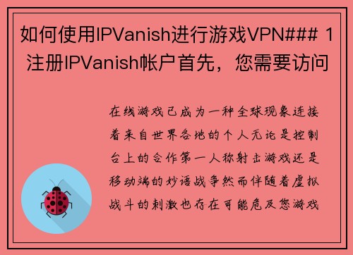 如何使用IPVanish进行游戏VPN### 1 注册IPVanish帐户首先，您需要访问I