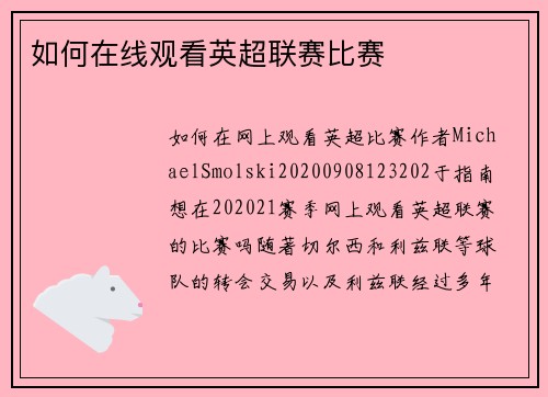 如何在线观看英超联赛比赛