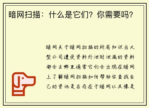 暗网扫描：什么是它们？你需要吗？